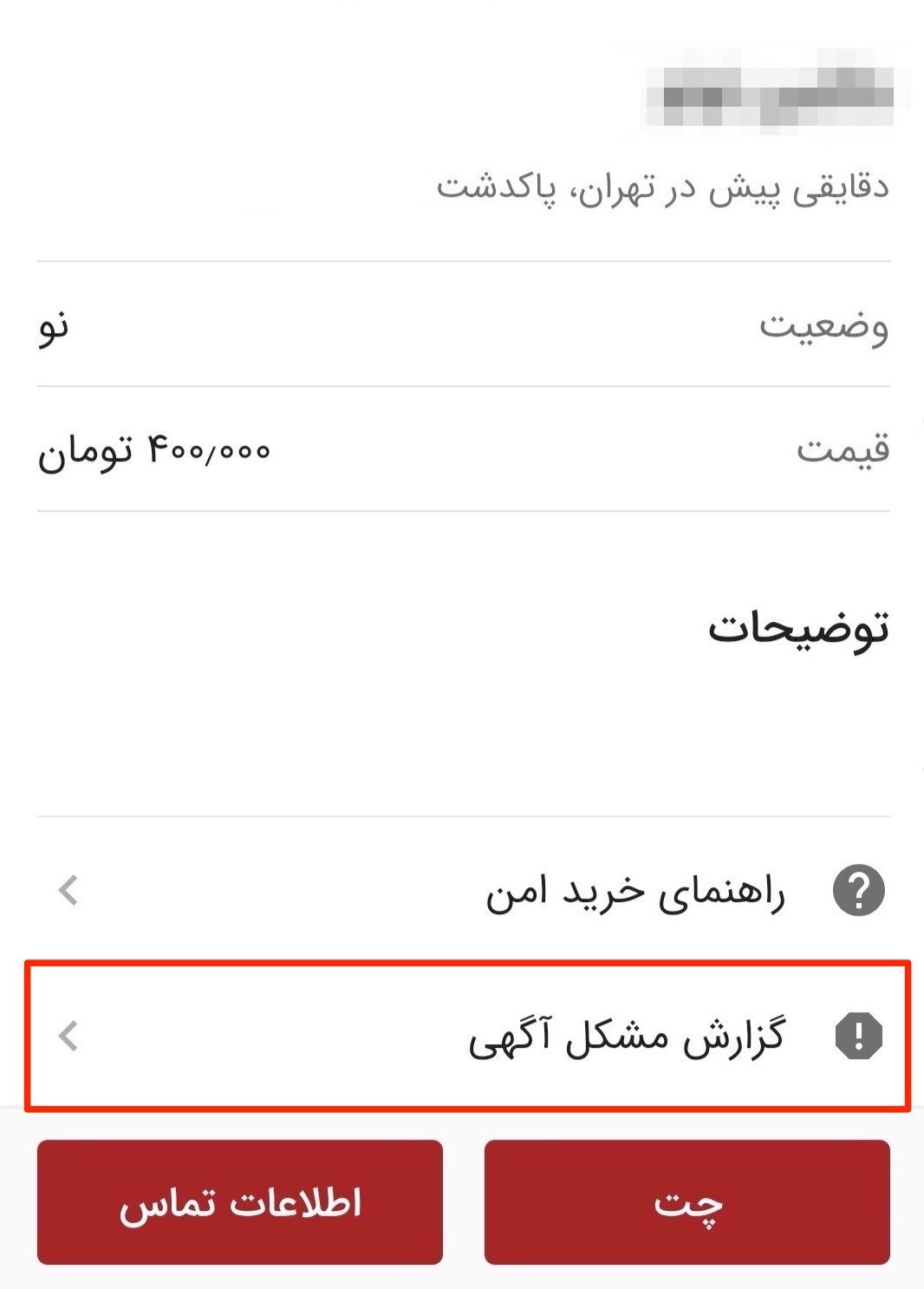 آگهی های مشکوک دیوار