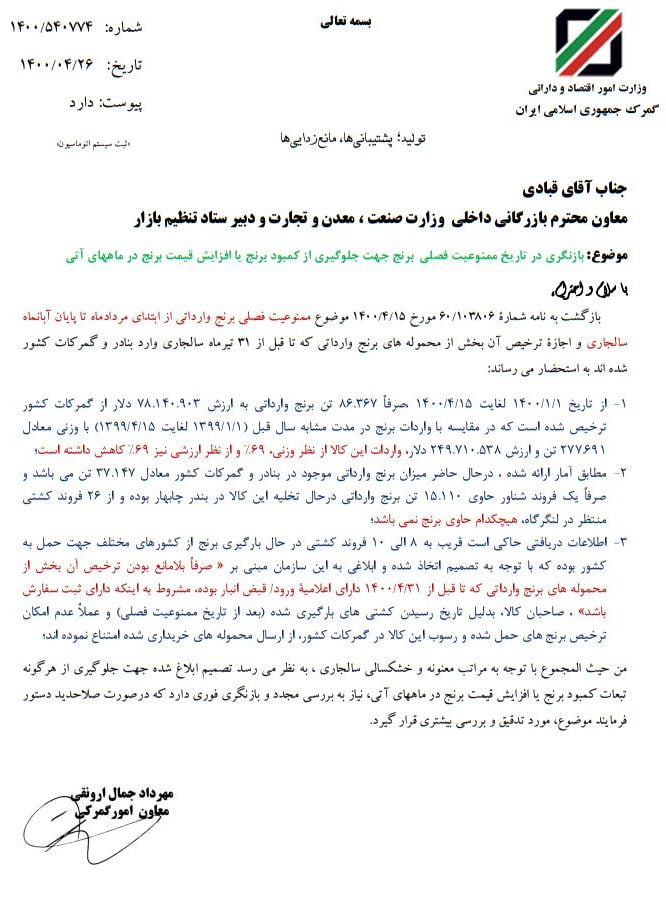 هشدار گمرک به وزارت صمت برای تنظیم بازار برنج