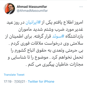 واکنش سفیر ایران به ضرب و شتم یک ایرانی در زندان سوئد:تحمل نخواهم کرد