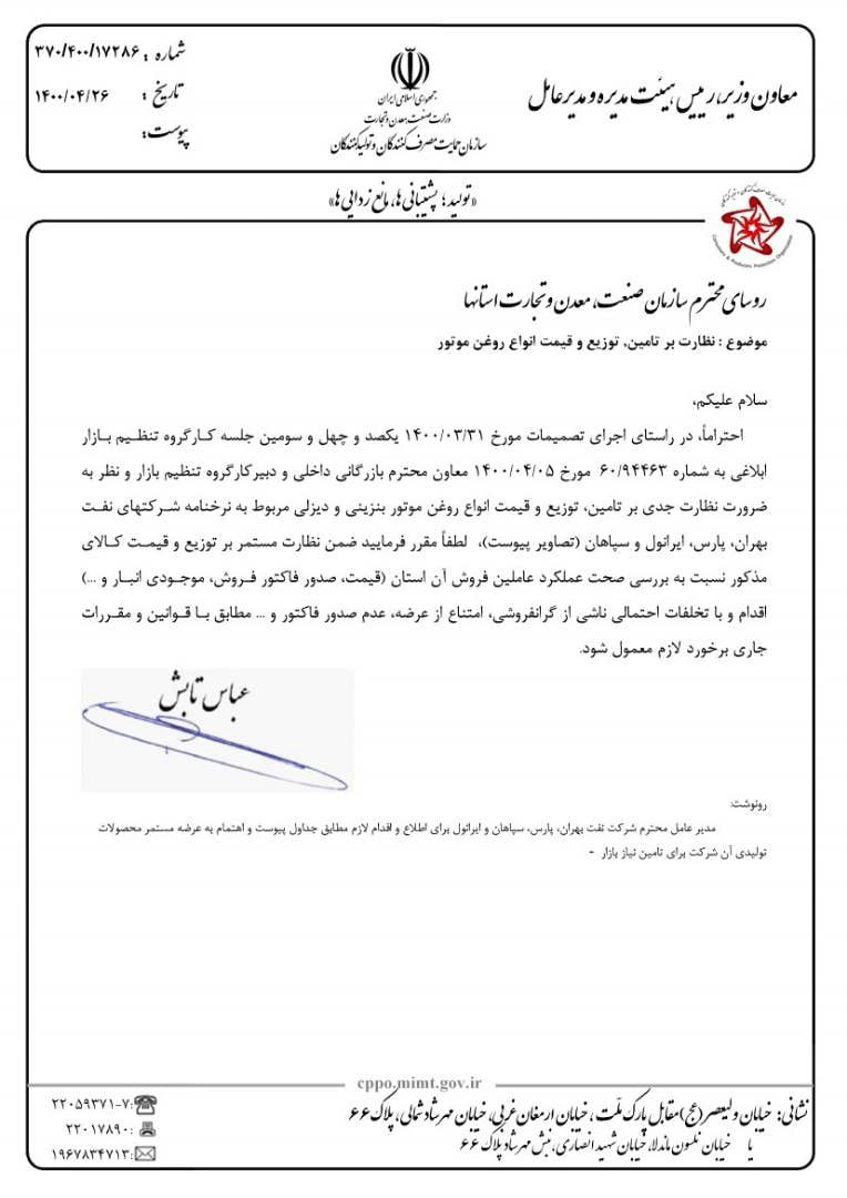 افزایش ۴۱ درصدی قیمت روغن موتور کلید خورد