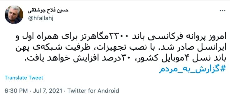 پروانه فرکانسی باند ۲۳۰۰ مگاهرتز