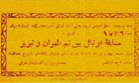 سند تاریخی فوتبال ایران برای 84 سال پیش/عکس