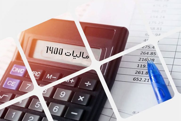 ببینید |  سال مالیاتی چیست و جریمه پرداخت نکردن مالیات چقدر است؟