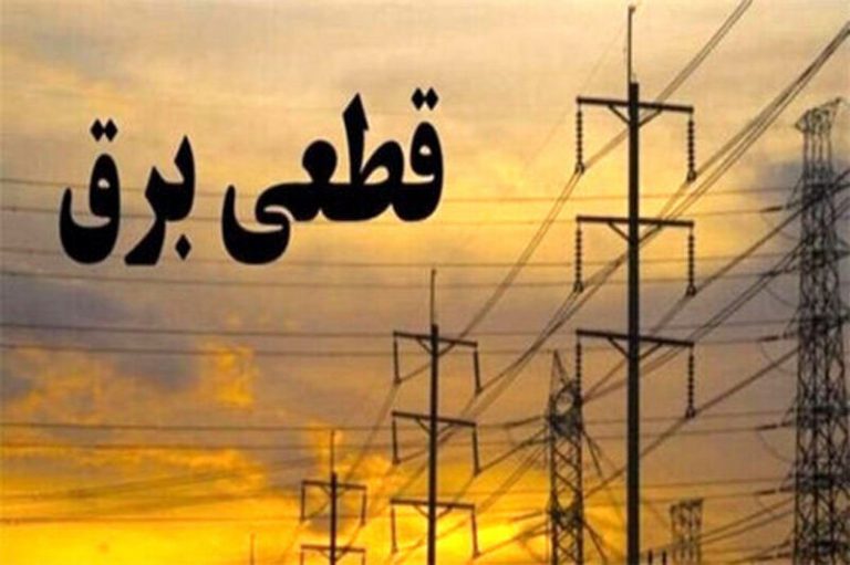جزئیات قطع احتمالی برق امروز در پایتخت از ساعت ۱۴ تا ۲۲
