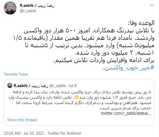 وزارت خارجه از ورود 500 هزار دوز واکسن به کشور خبر داد
