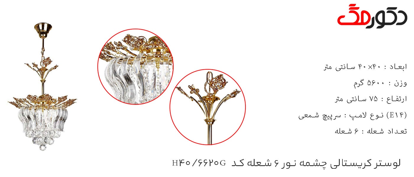 مدل های جدید لوستر به همراه قیمت 1400