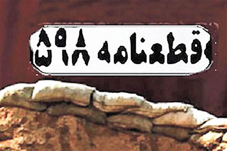 ببینید | قطعنامه ۵۹۸؛ شکست بزرگ صدام