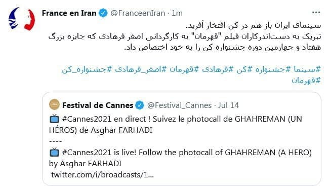توئیت سفارت فرانسه درباره قهرمان فرهادی/عکس