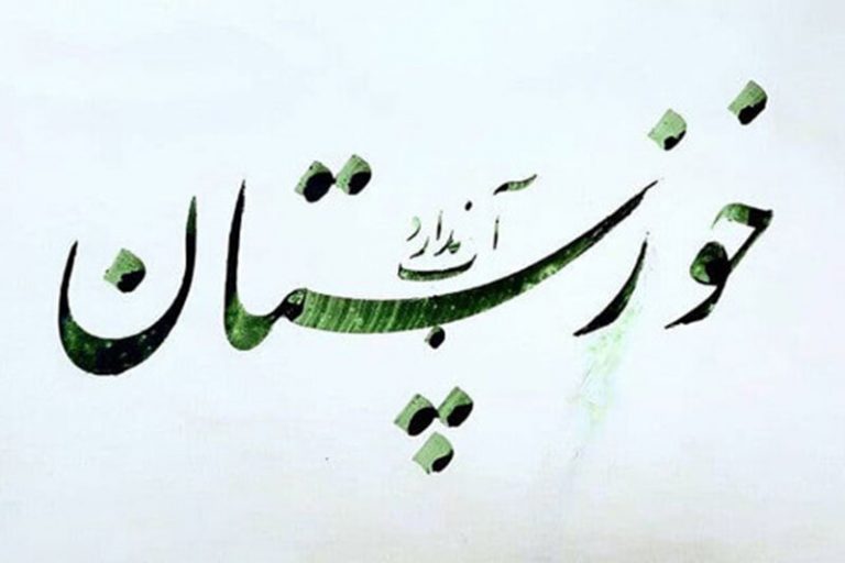 ببینید | زخم بیآبی بر پیکر خوزستان