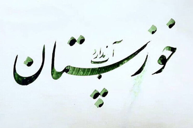 ببینید | زخم بی‌آبی بر پیکر خوزستان