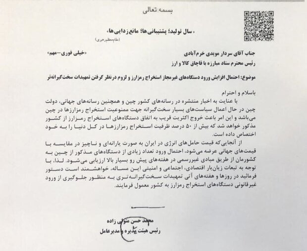 هشدار توانیر درباره ورود گسترده دستگاههای غیرمجاز رمز ارز از چین