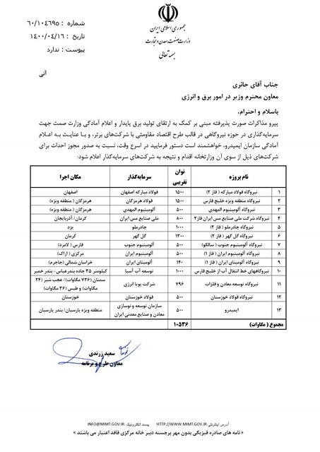 درخواست وزارت صمت از نیرو: مجوز بدهید برای ساخت نیروگاه برق سرمایه‌گذاری کنیم