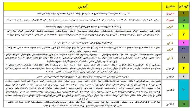 جدول جدید خاموشیهای احتمالی پایتخت منتشر شد