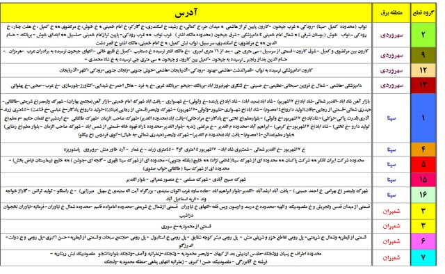 جدول جدید خاموشیهای احتمالی پایتخت منتشر شد