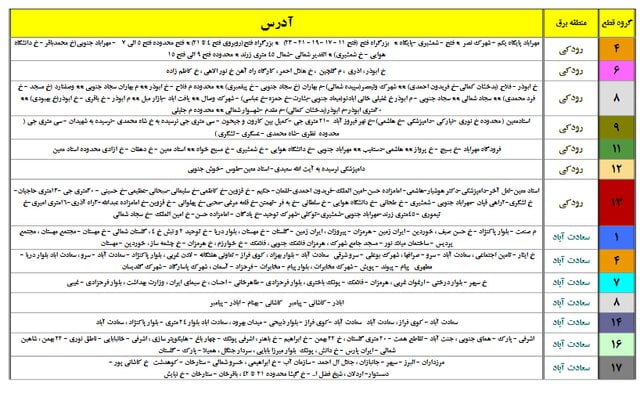 جدول جدید خاموشیهای احتمالی پایتخت منتشر شد