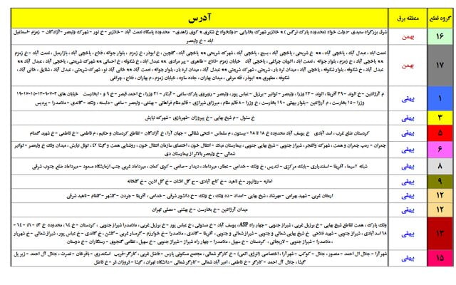 جدول جدید خاموشیهای احتمالی پایتخت منتشر شد