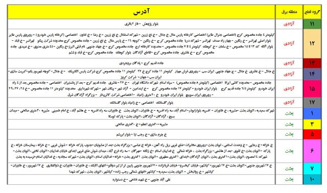 جدول جدید خاموشیهای احتمالی پایتخت منتشر شد