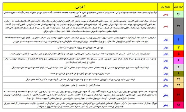 برنامه جدید زمان‌بندی خاموشی احتمالی در تهران اعلام شد