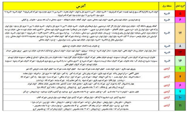 برنامه جدید زمان‌بندی خاموشی احتمالی در تهران اعلام شد