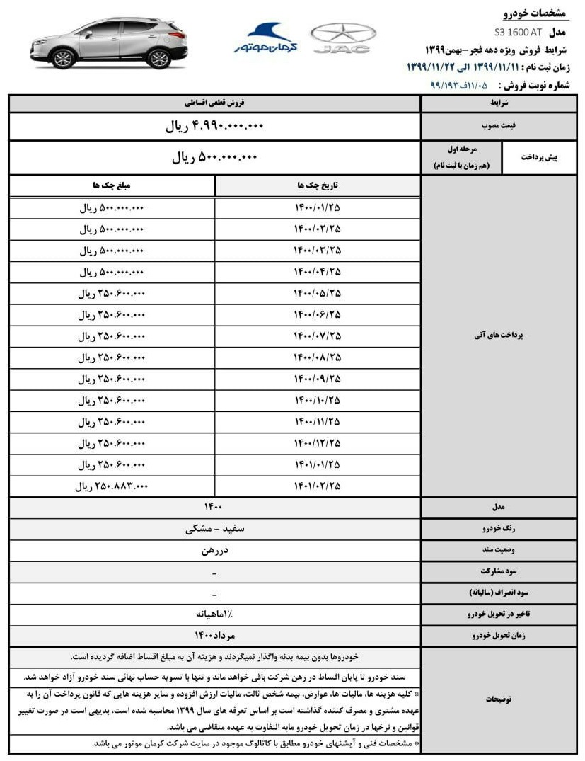 شرایط فروش S3 بهمن ۹۹