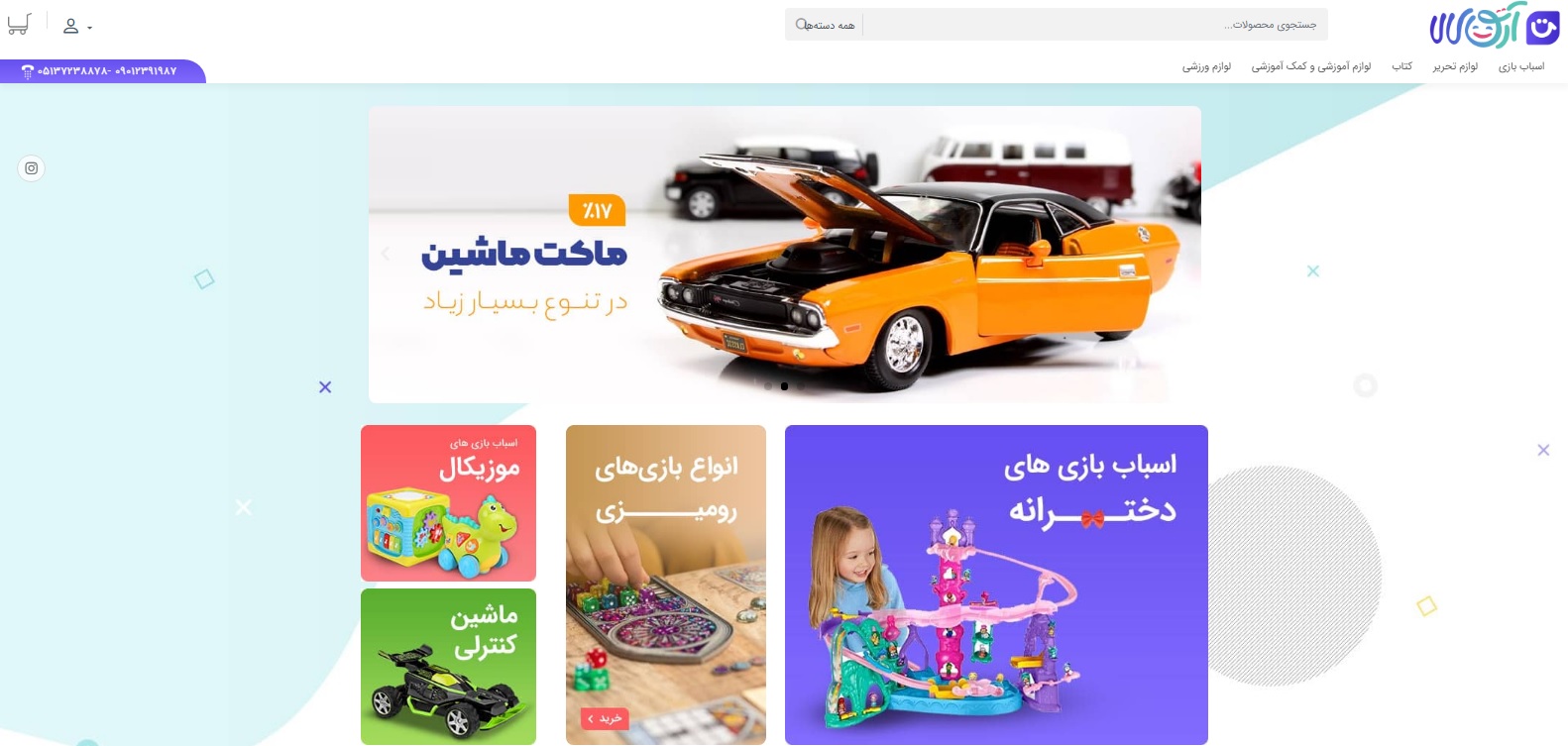 خرید اینترنتی اسباب بازی