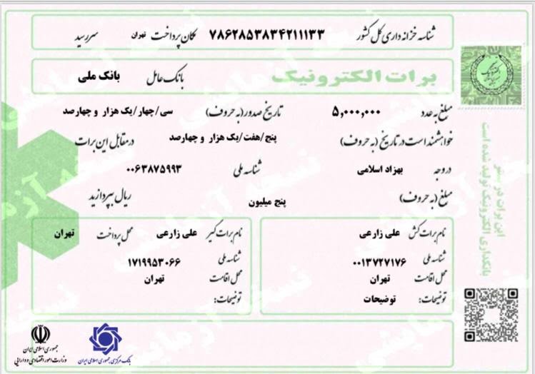 سفته الکترونیکی