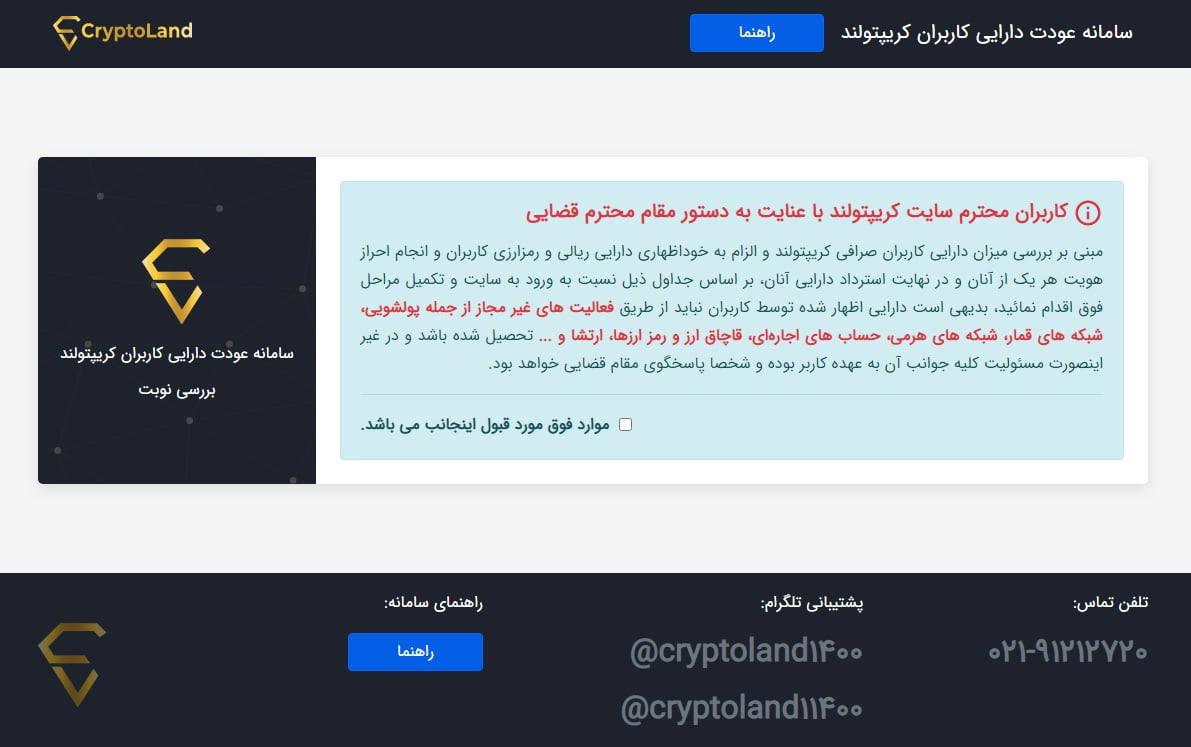 کریپتولند
