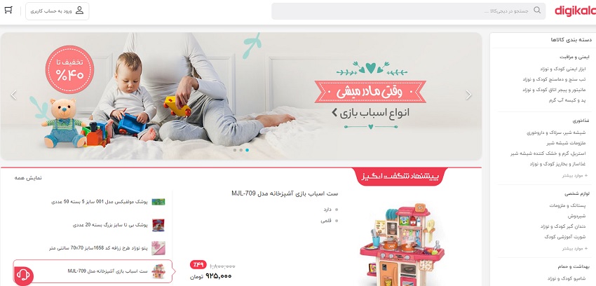 خرید اینترنتی اسباب بازی
