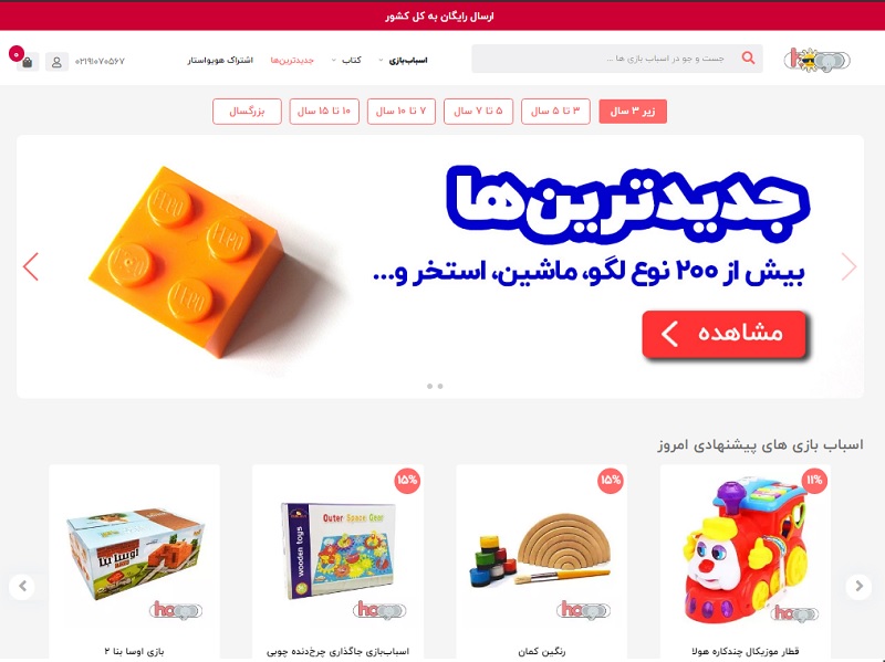 خرید اینترنتی اسباب بازی