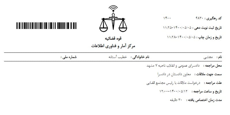 راهنمای نوبت قضایی