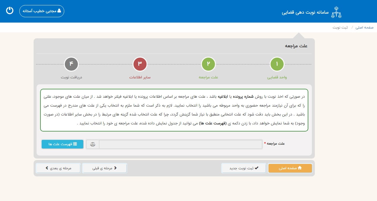 راهنمای نوبت قضایی