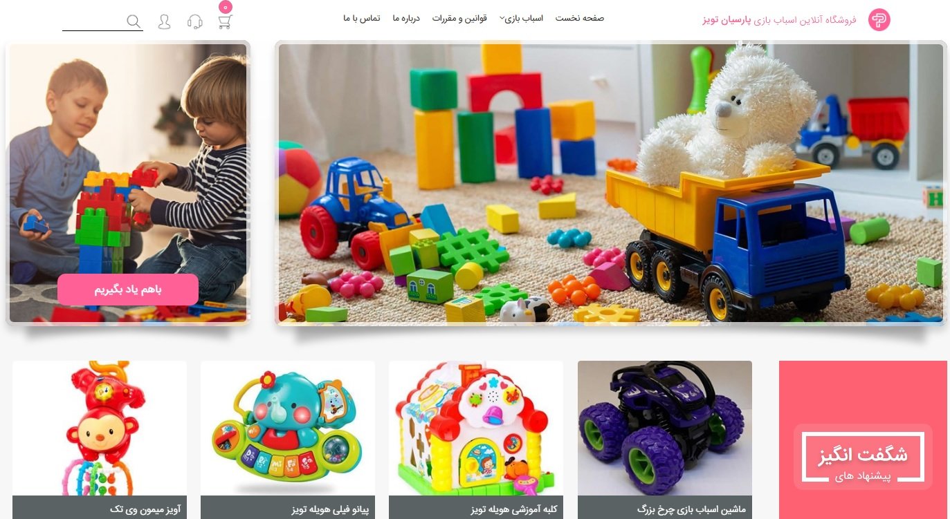 خرید اینترنتی اسباب بازی