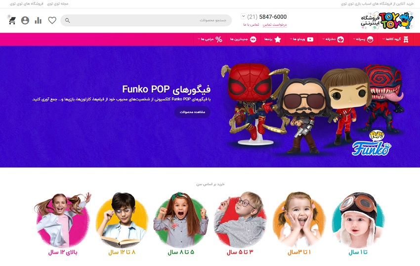 خرید اینترنتی اسباب بازی