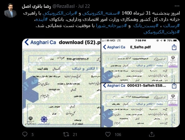 سفته الکترونیکی