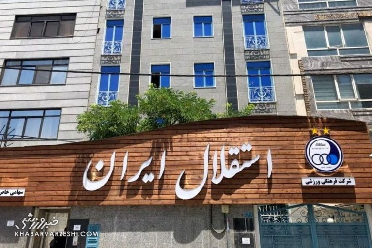 گزینه پرسپولیس وارد باشگاه استقلال شد