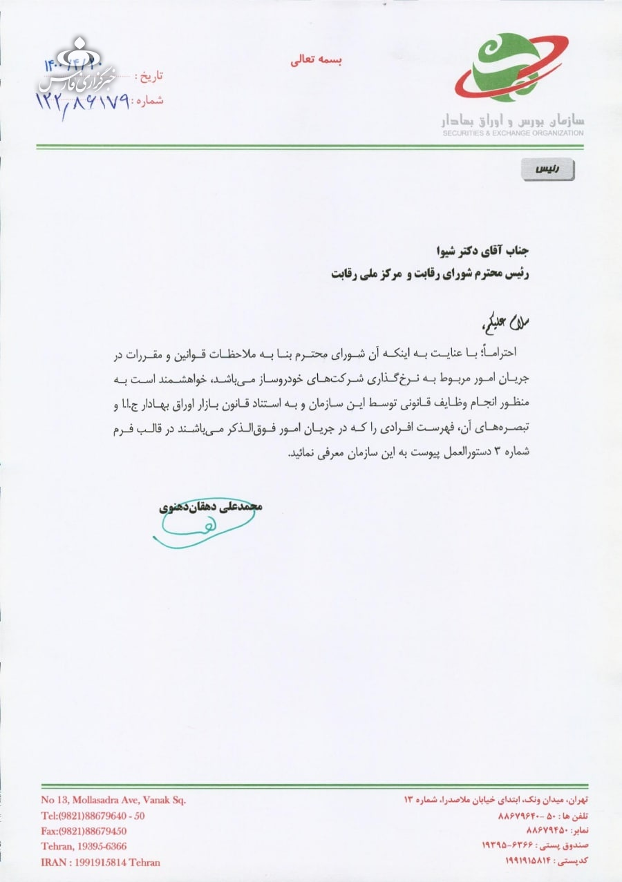 نامه‌نگاری بورس با شورای رقابت برای معرفی قیمت‌گذاران خودرو/ تقویت احتمال عرضه خودرو در بورس