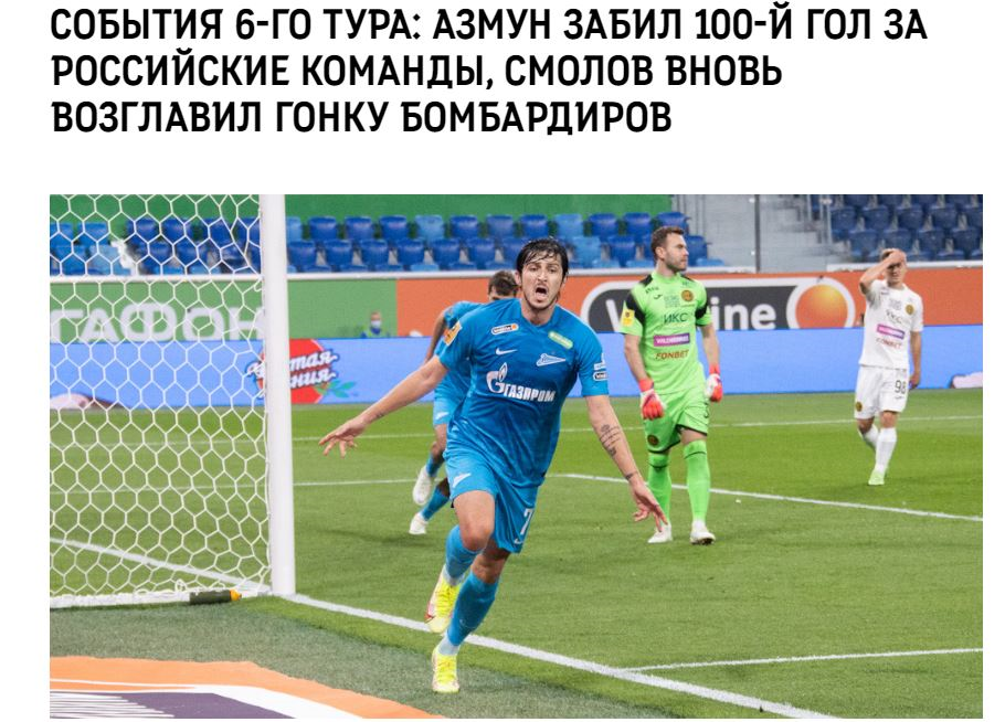 رکورد آزمون مهمترین رویداد هفته لیگ روسیه شد/عکس