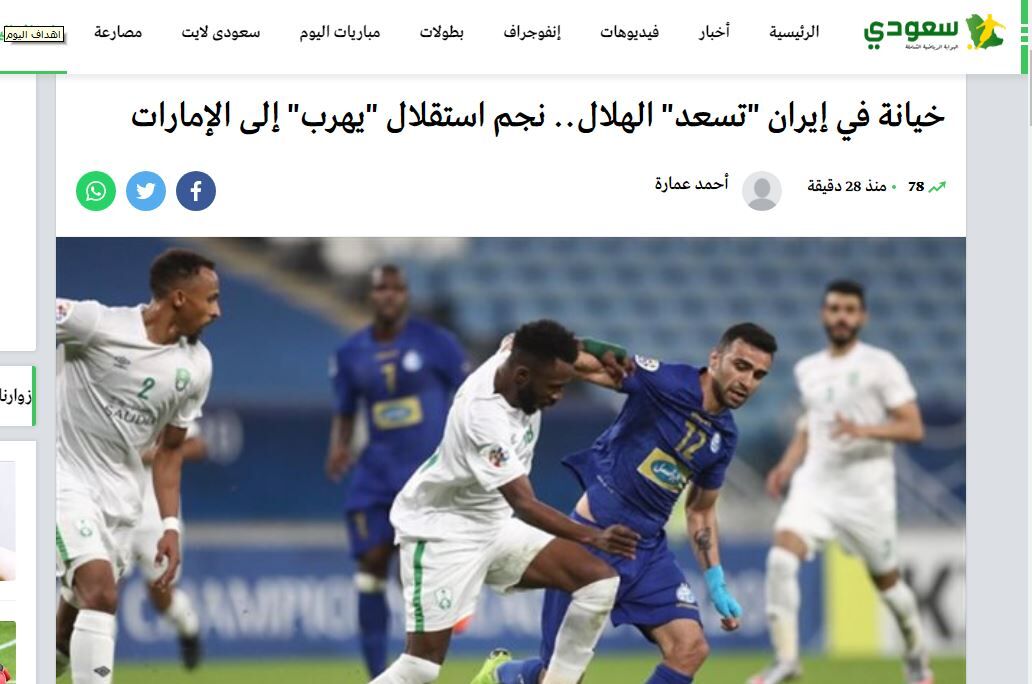 عکس| خوشحالی سعودیها از جدایی قایدی از استقلال/ ستاره استقلال به امارات فرار کرد