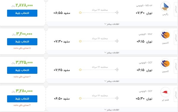 پروازهای مشهد کم شد/ سقوط آزاد قیمت بلیت به ۲۸۰ هزار تومان