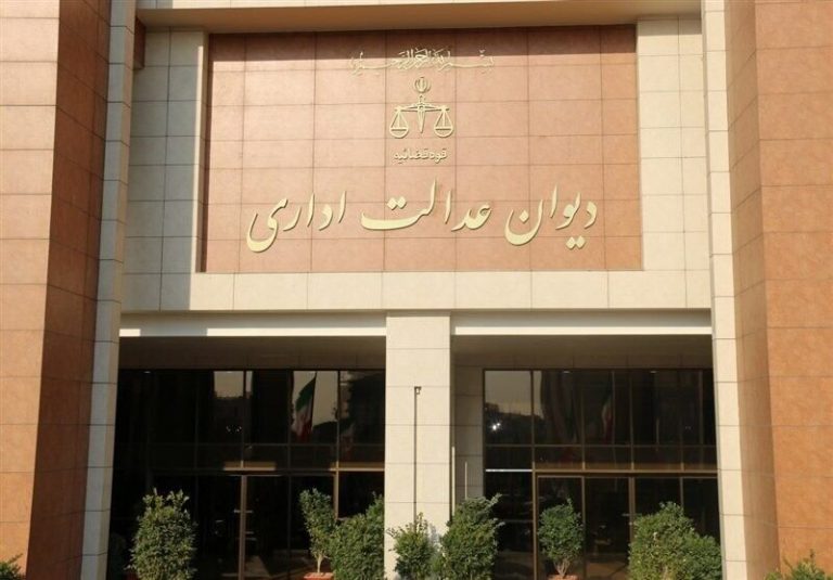 شکایت از لغو یک امتیاز خاص به دیوان عدالت اداری