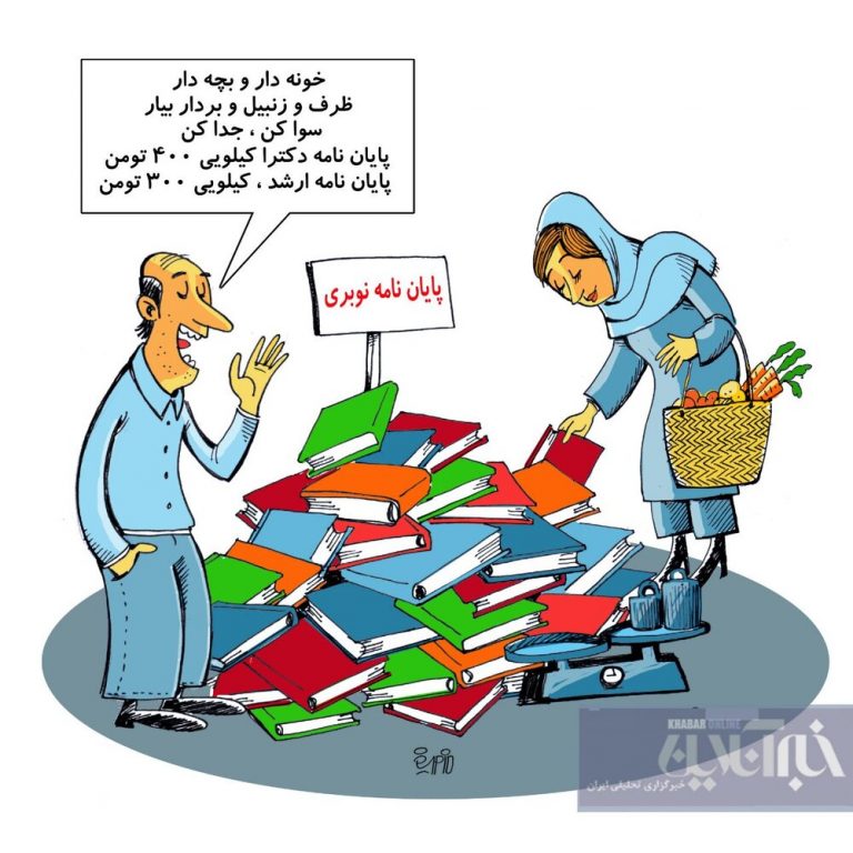 شکایت وزارت علوم از موسسات پایاننامه نویسی و جعل مقالات علمی