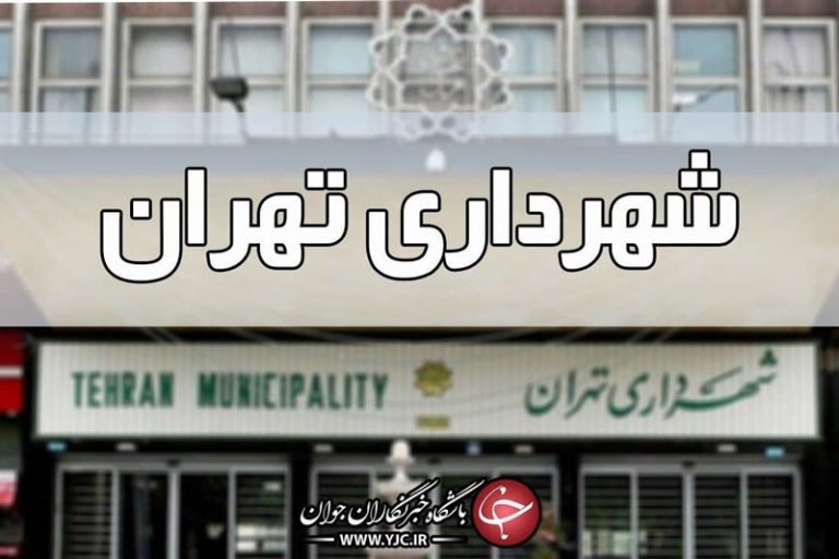 احتمال انتخاب سرپرست برای شهرداری تهران