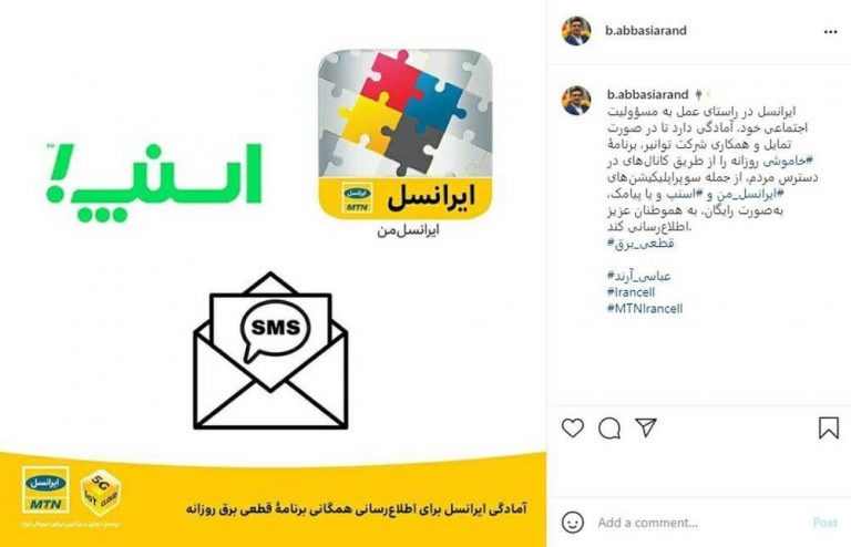 اعلام آمادگی ایرانسل برای اطلاعرسانی همگانی برنامۀ قطعی برق روزانه
