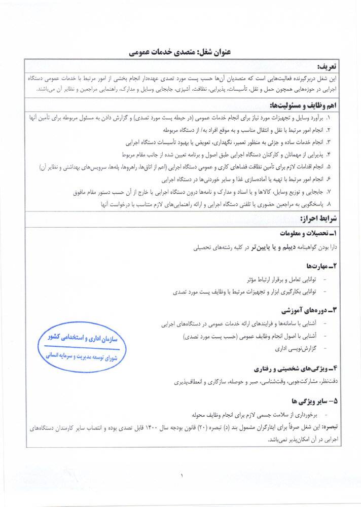 بخشنامهای برای ایثارگران: با هر سوادی استخدام شوند