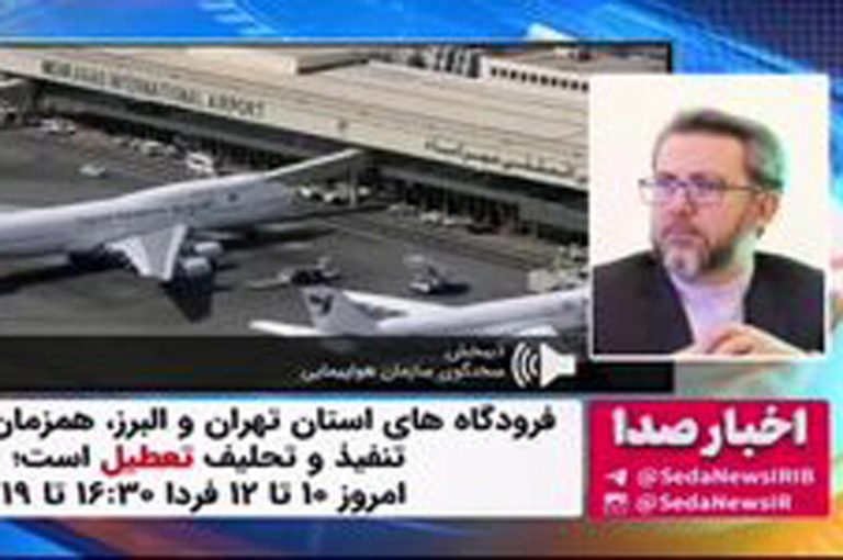ببینید | تعطیلی فرودگاه های تهران و البرز، همزمان با مراسم تنفیذ و تحلیف