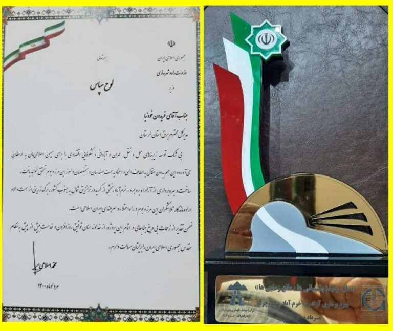 وزیر راه و شهرسازی از مدیرعامل برق لرستان تقدیر کرد