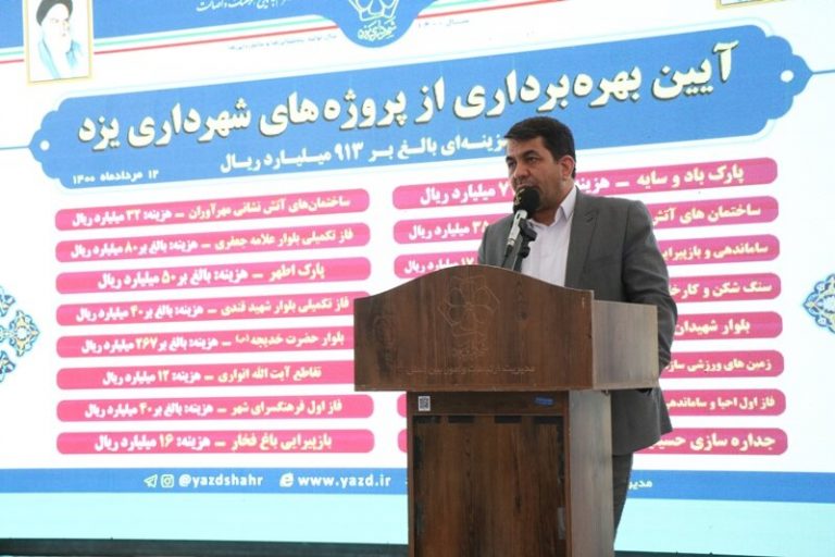 بهرهبرداری از ۱۸ پروژه شهرداری در یزد