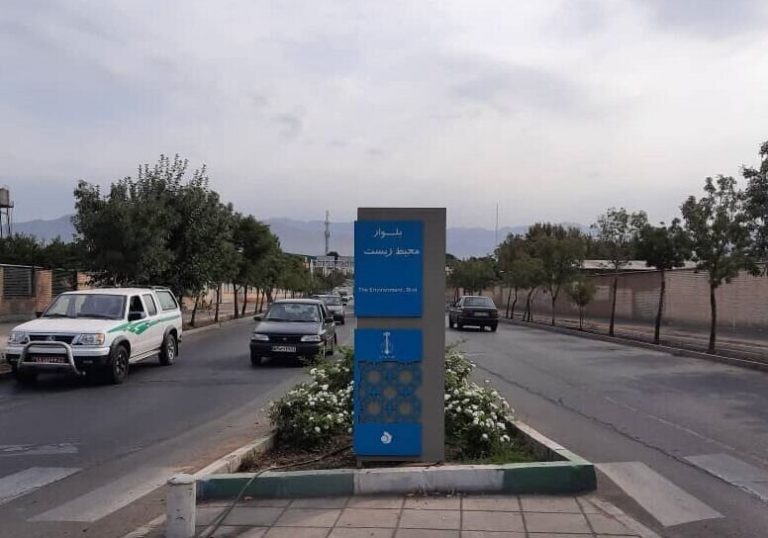 یک بلوار در کرج به نام «محیط زیست» نامگذاری شد