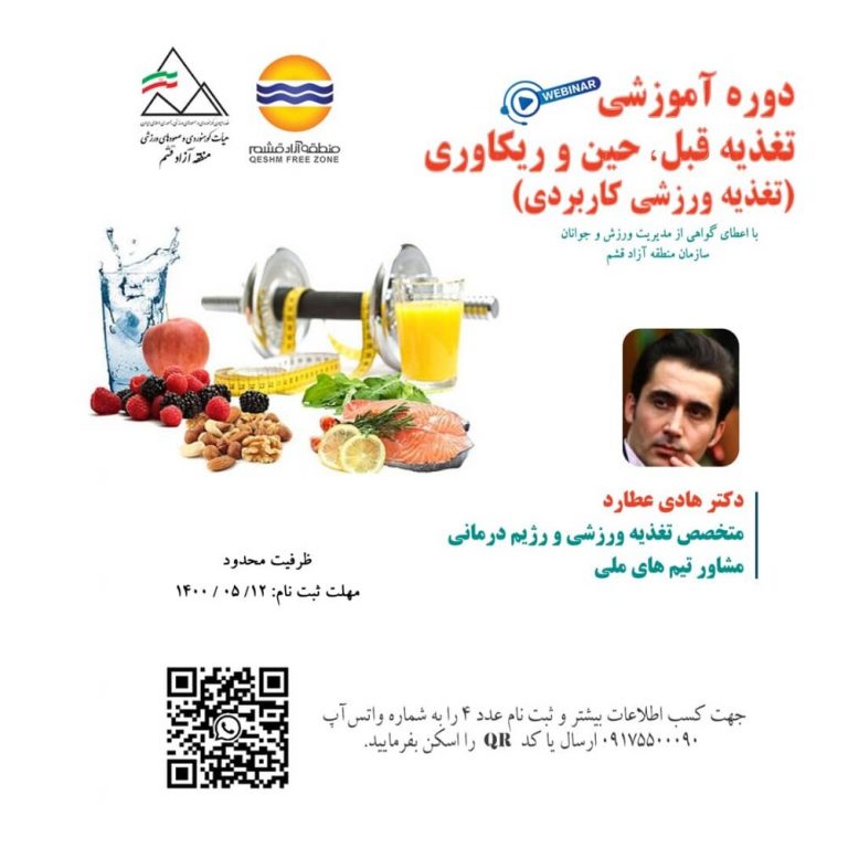 آموزش شیوه های مناسب تغذیه در دوران مختلف آمادگی ورزشی