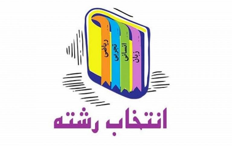 ۱۶پایگاه انتخاب رشته کنکور سراسری در چهارمحال و بختیاری فعال شد